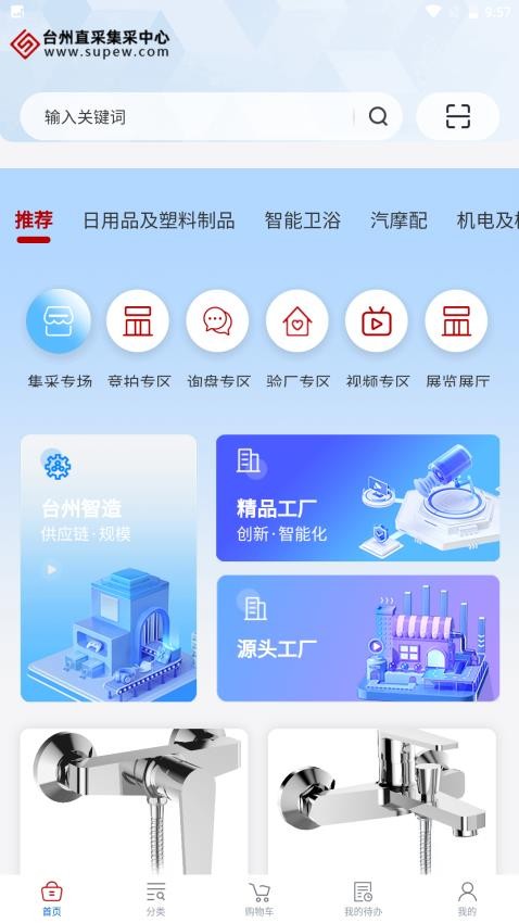 台州直集采app图3