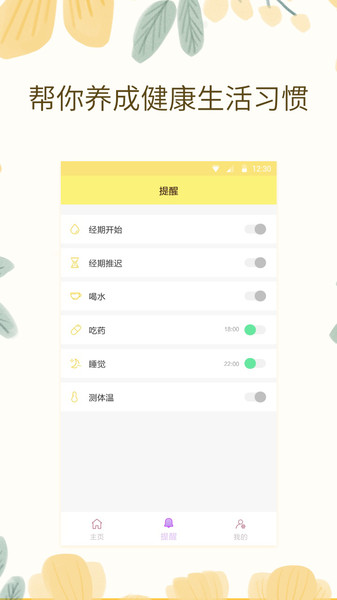 大姨妈经期助手app图3
