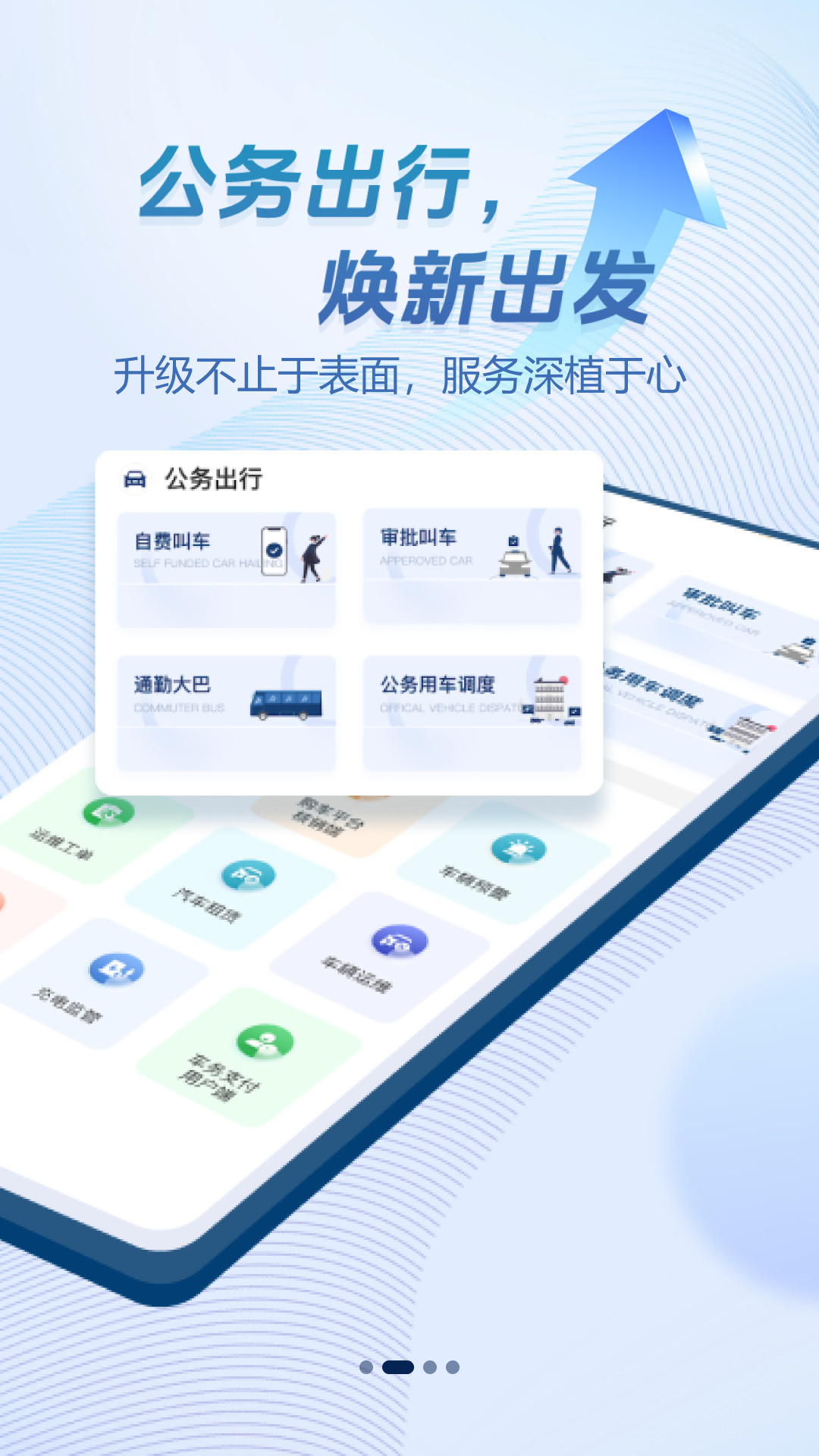 畅易行app图1