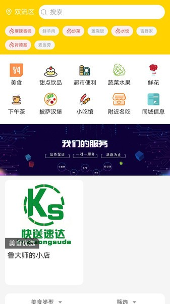快速送达APP图2
