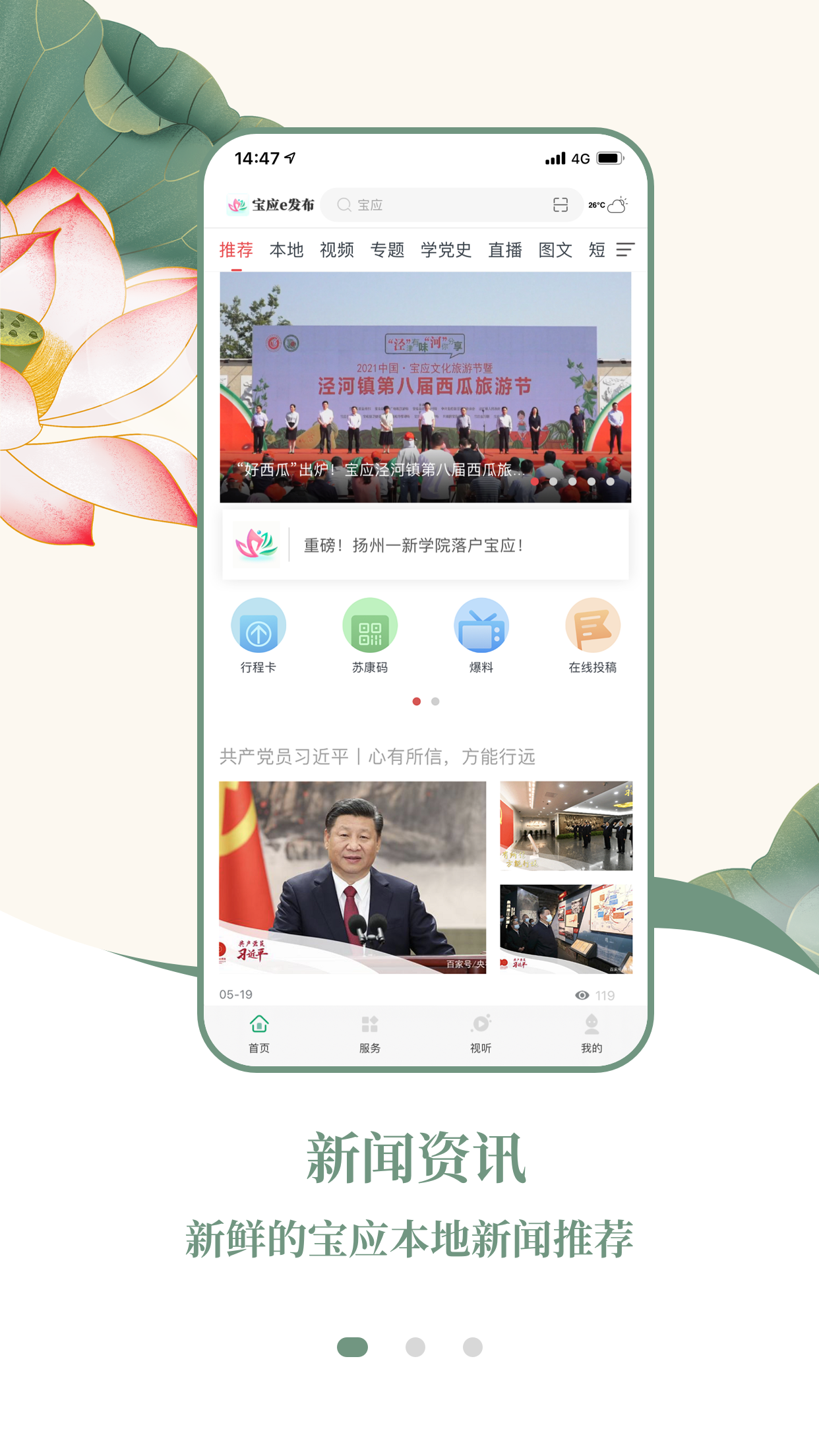 宝应e发布官网版
