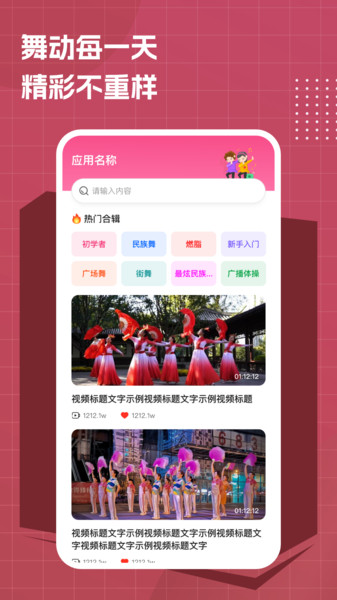 免费广场舞约跳手机版图4