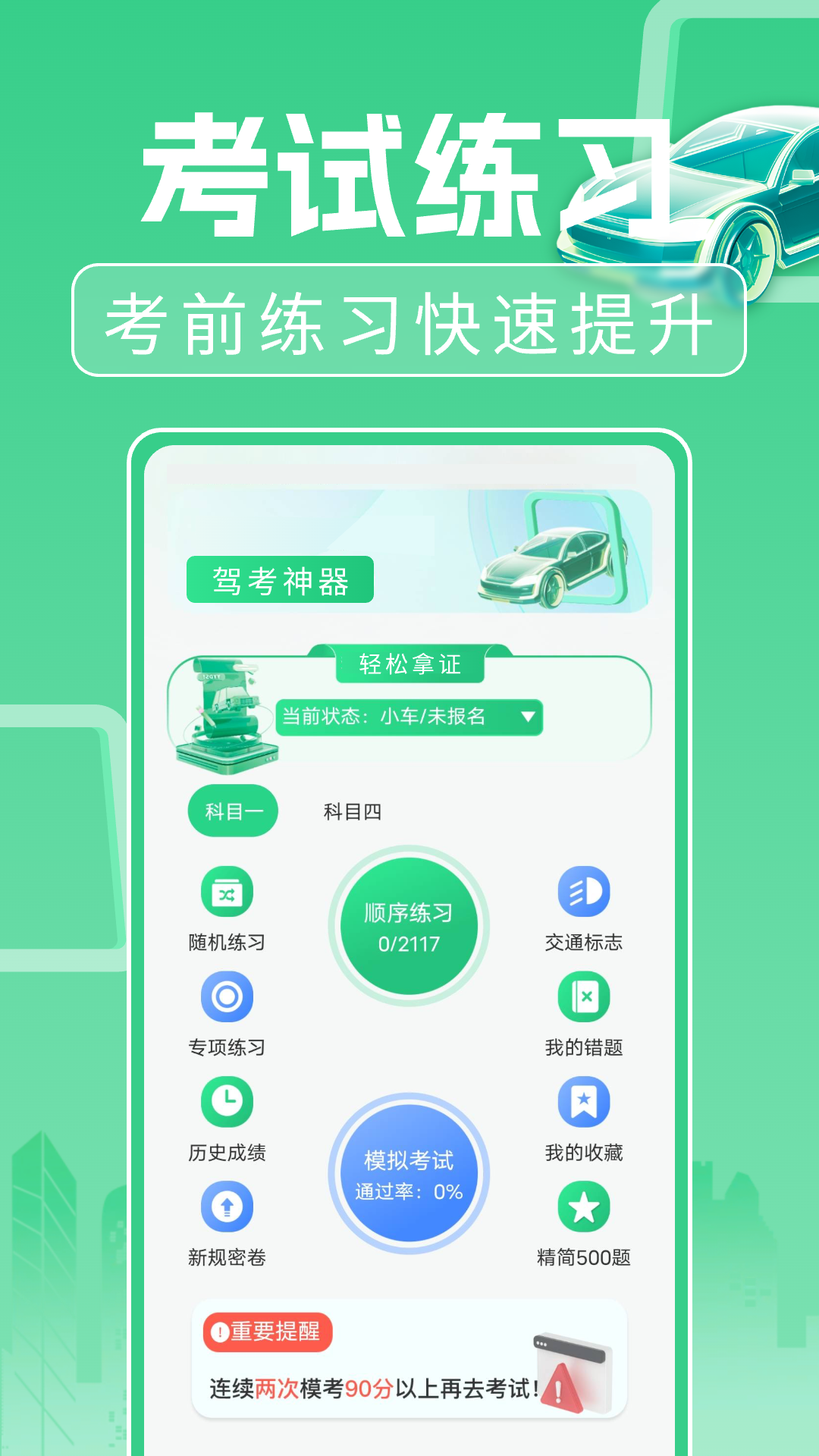 驾考考试一本通app图2