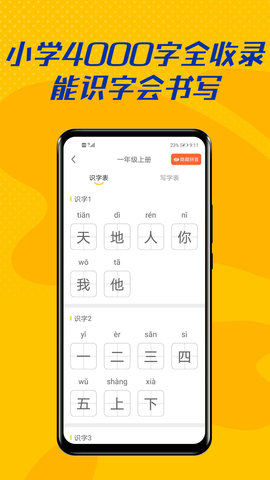 爱识字app图1