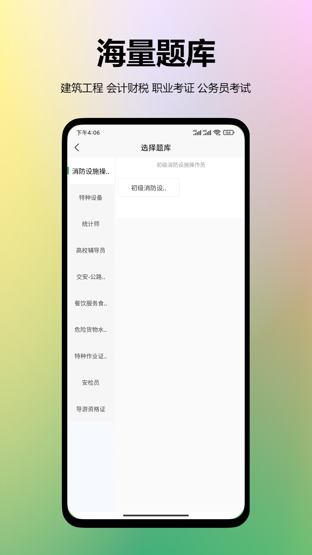 刷题街app图3