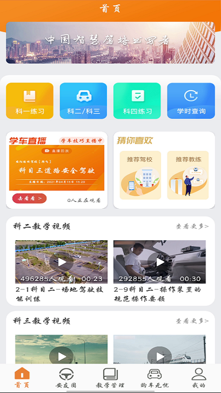 安安车生活官方版