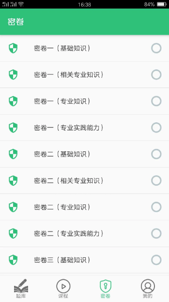 主管护师社区护理学app图2