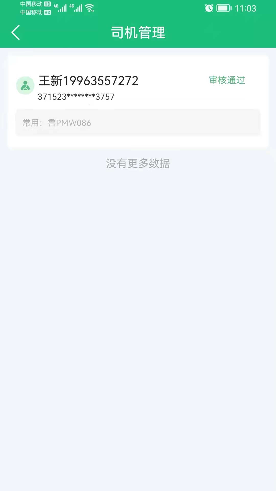 世纪云app图2