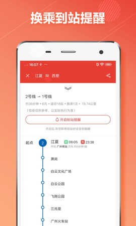 广州地铁通app图1