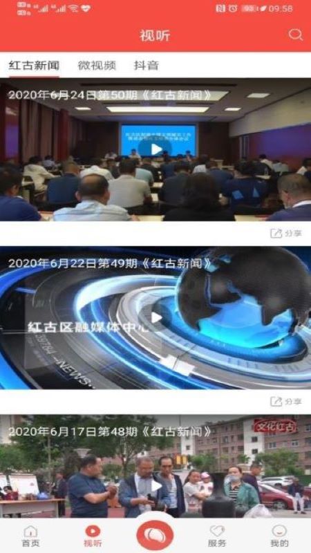 爱红古官网版图2