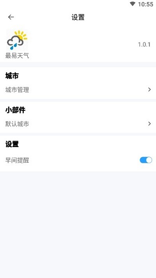 最易天气app图2
