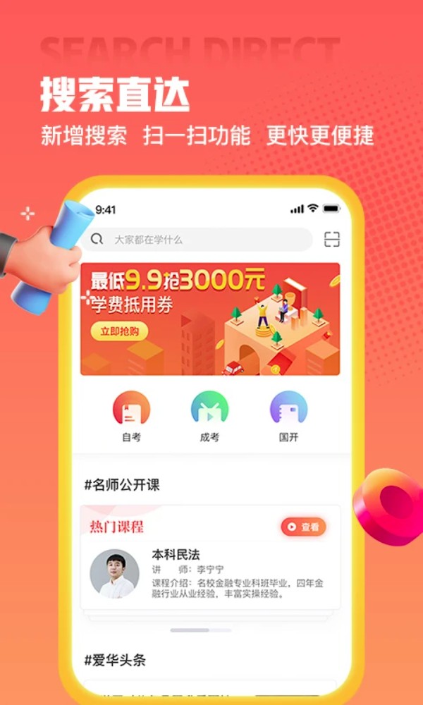 爱华学堂app