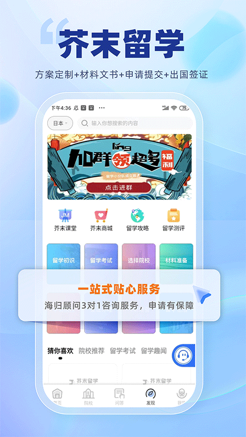 芥末留学app图2