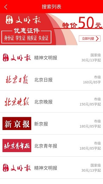 登报通app图1