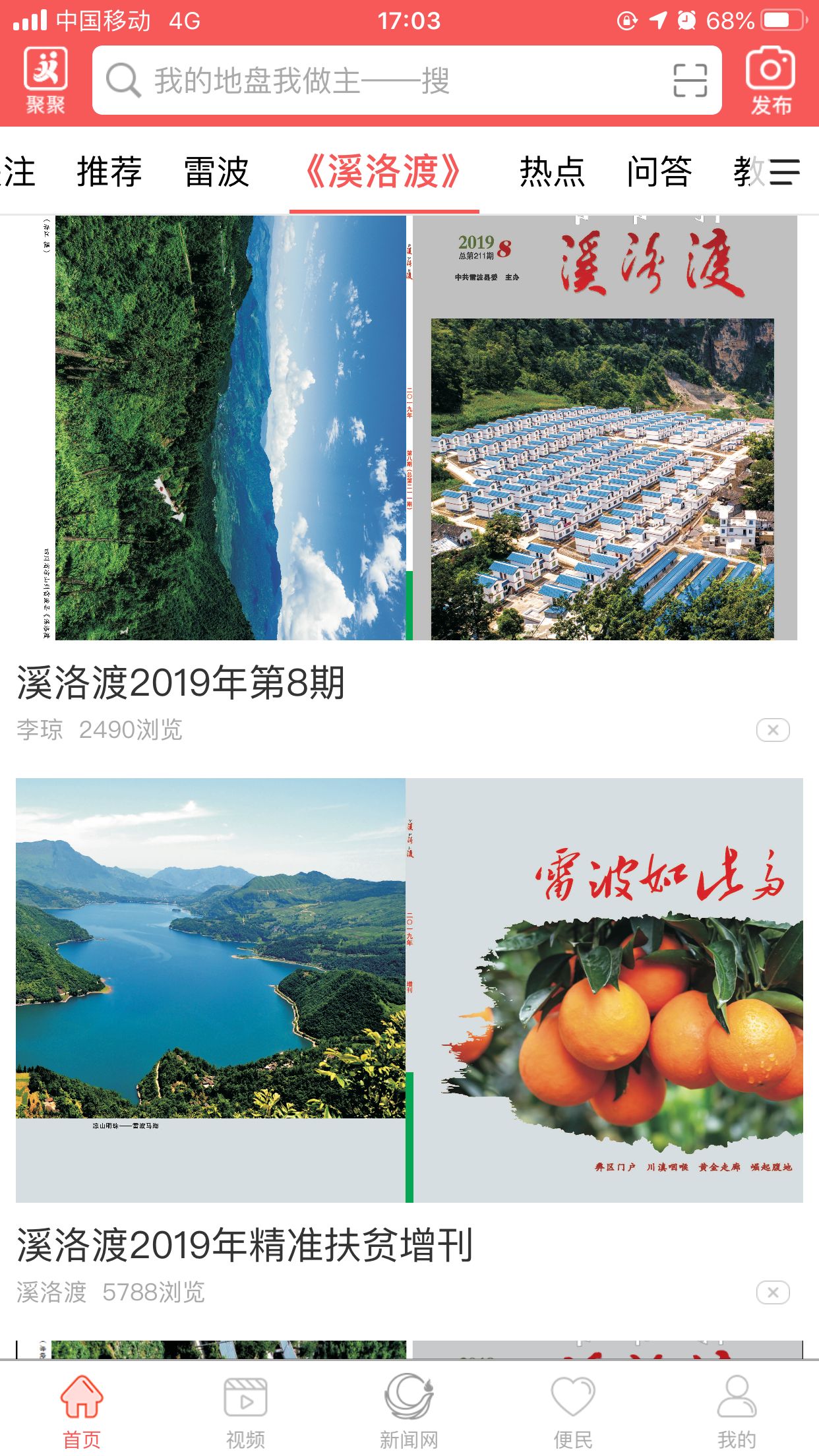 雷波视界官网版图3