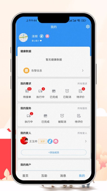 易慧生活软件