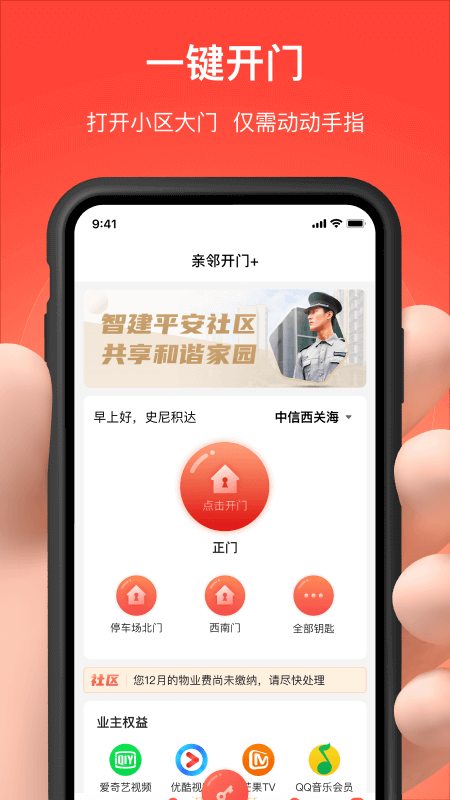 亲邻开门官网版图1