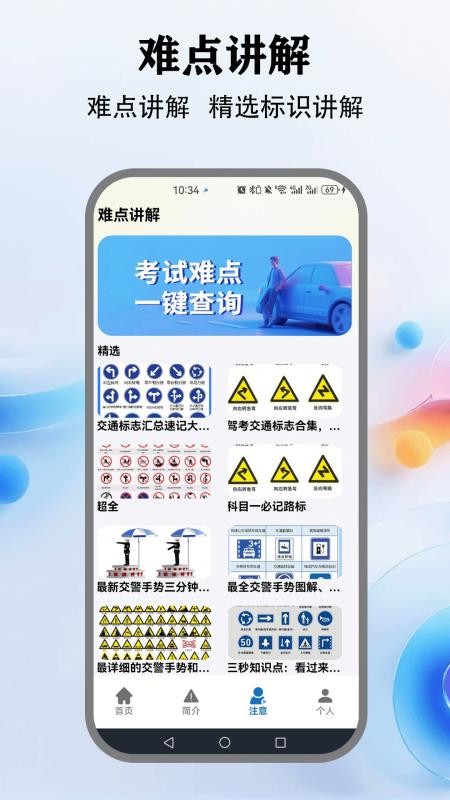 教考通app