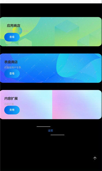 腕上魔盒软件