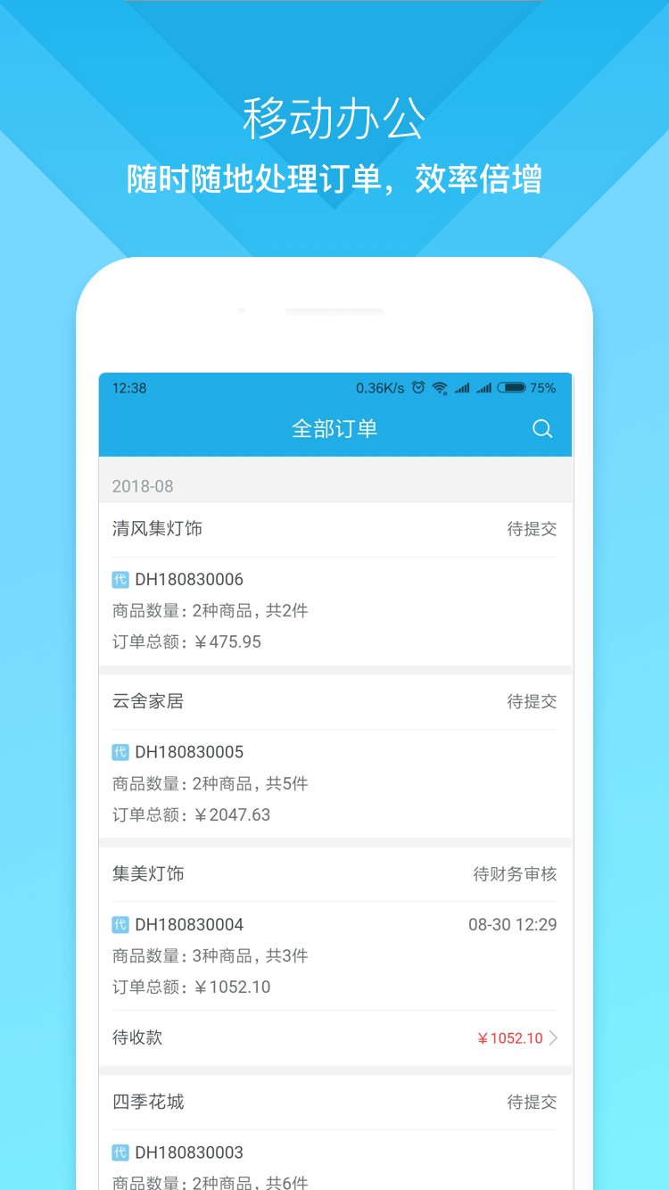 云上订货官方版图1