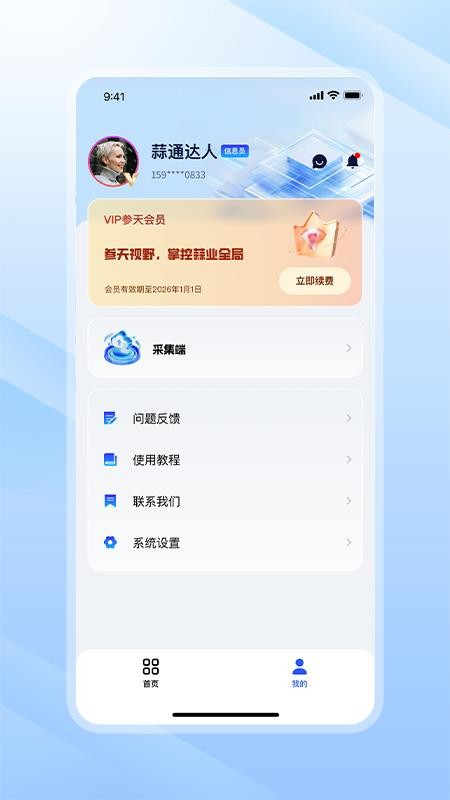 蒜通达app图2