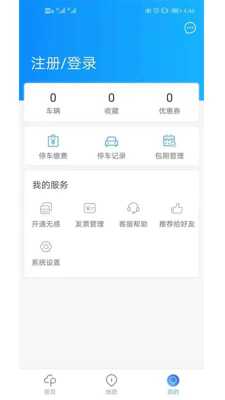 广元停车软件图3