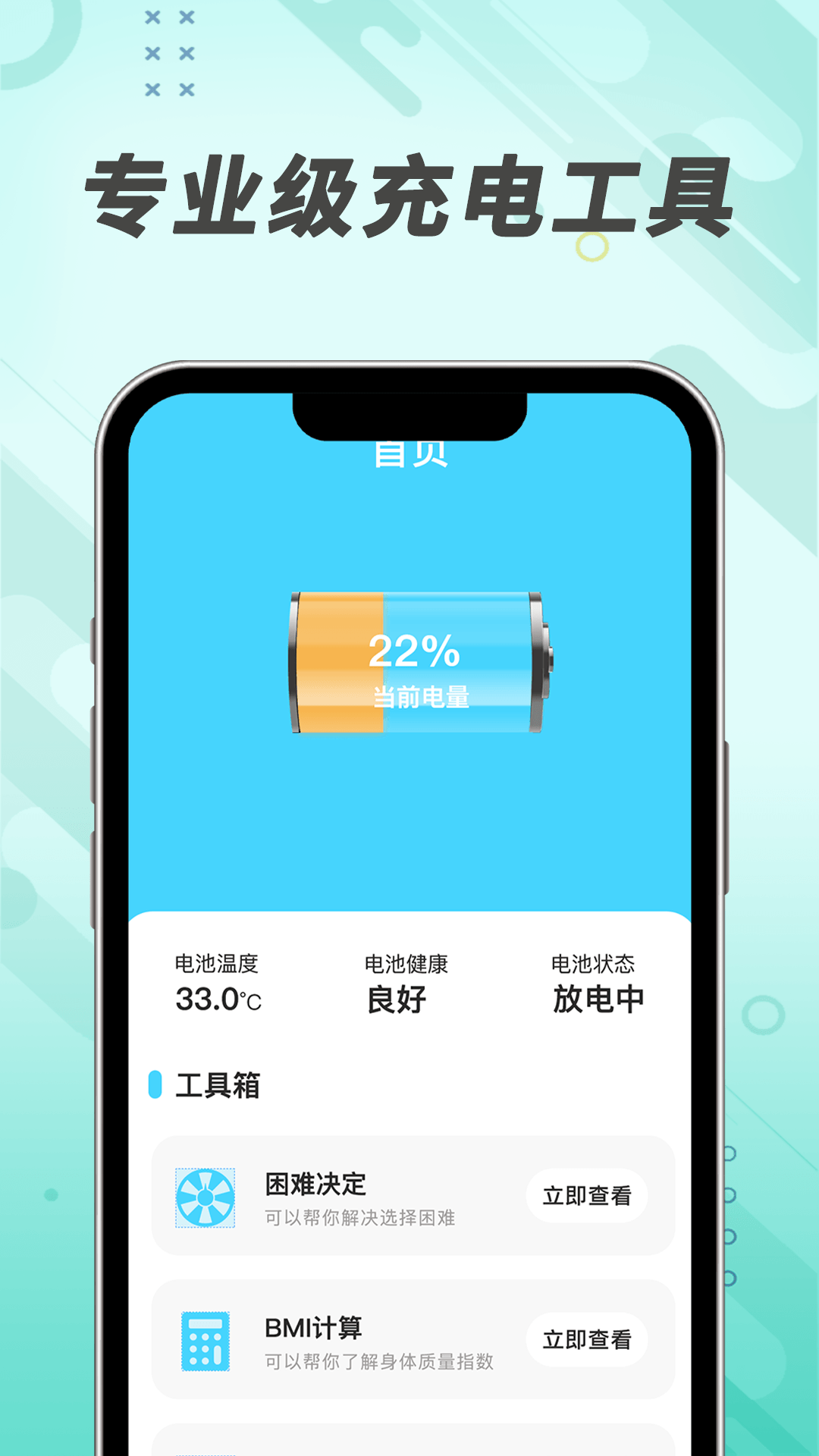 吉趣充电app图2