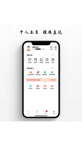 酒韵天成软件图4