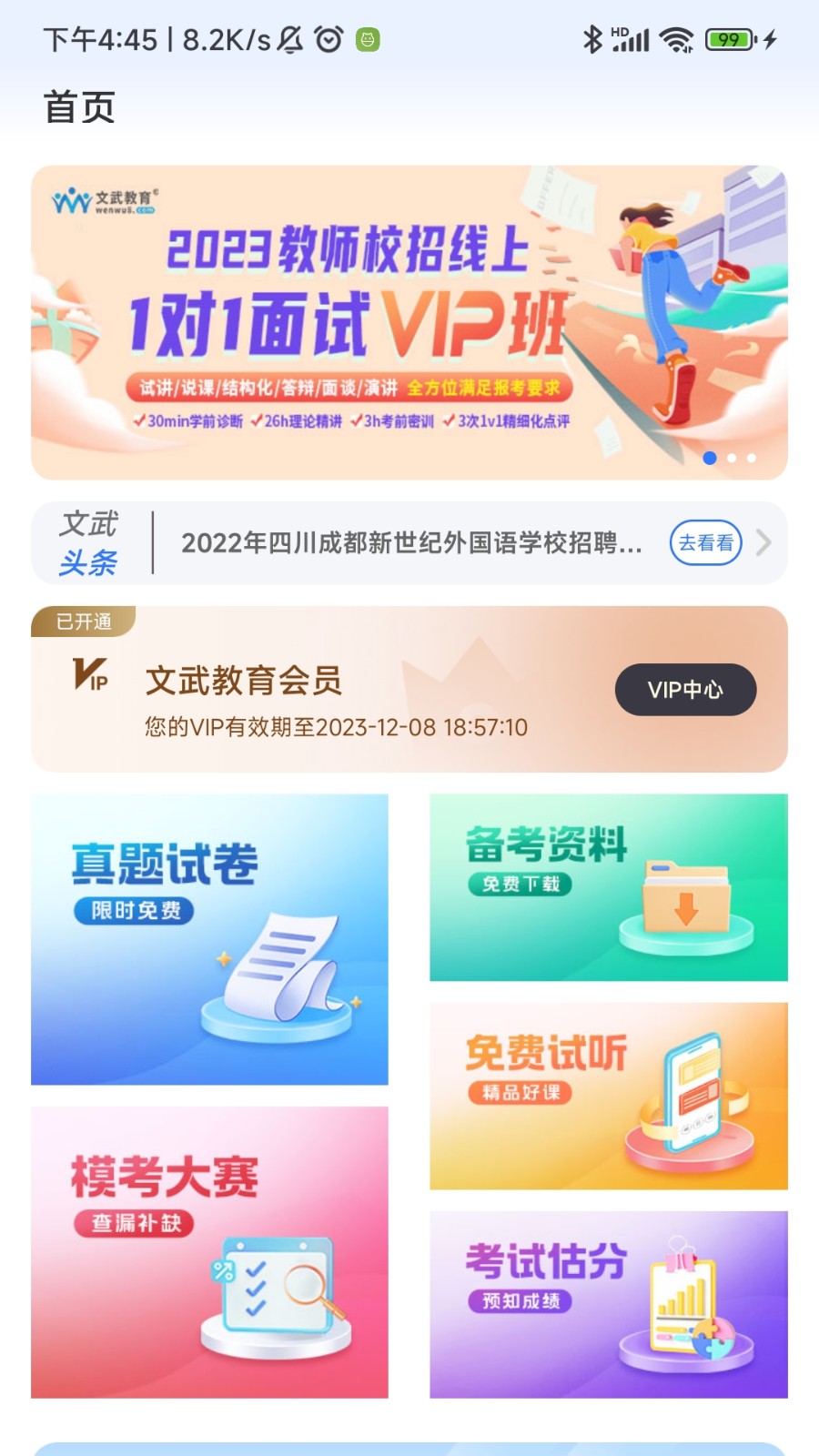 文武教育app图4