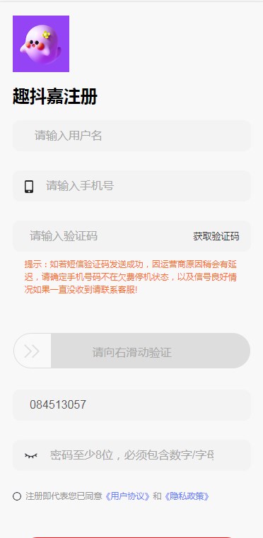 趣抖嘉安卓版