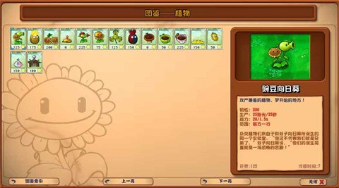 植物大战僵尸杂交重制版图3