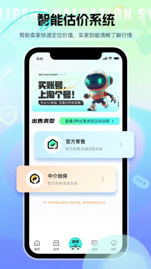 淘个号app图2