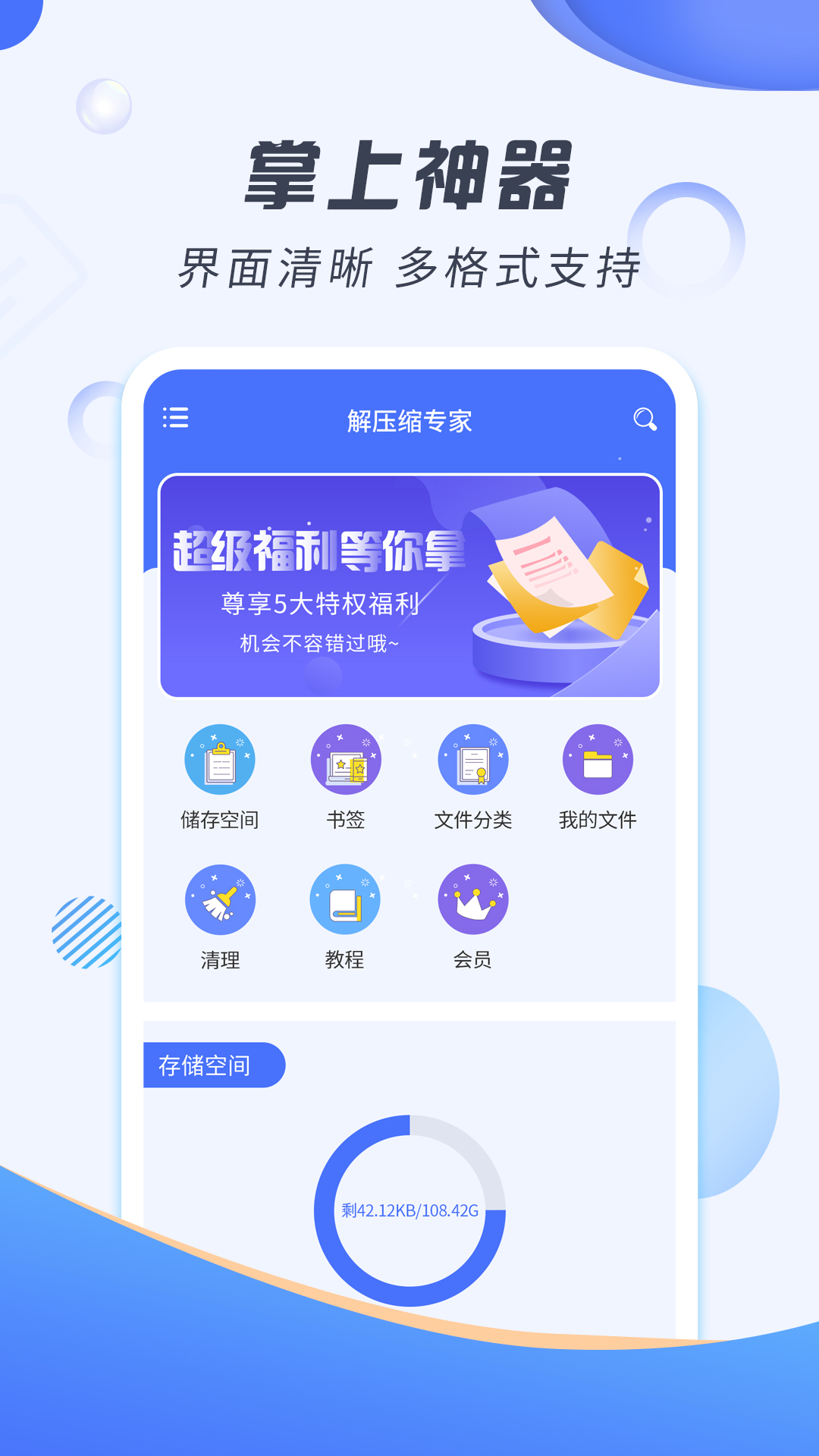解压缩专家软件