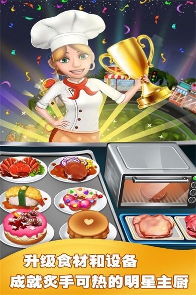 美食烹饪家游戏图3