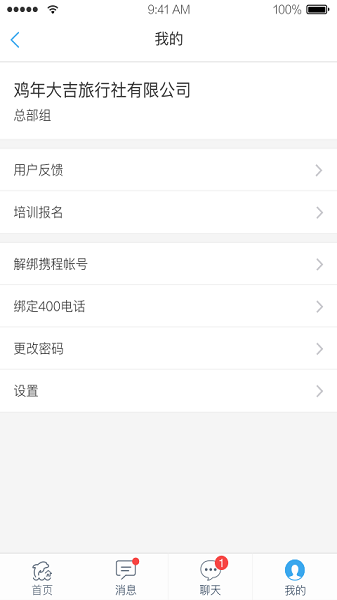 旅游商家app图1