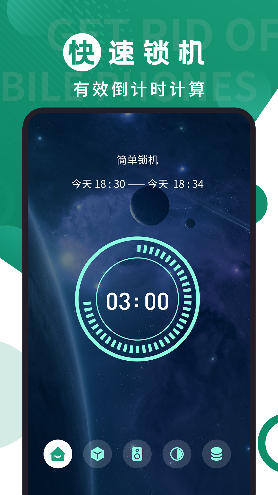 摆脱手机控手机版图1