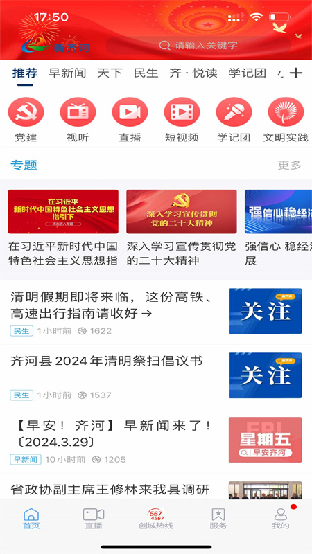 新齐河官网版
