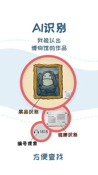 美景听听智慧旅游语音导游app