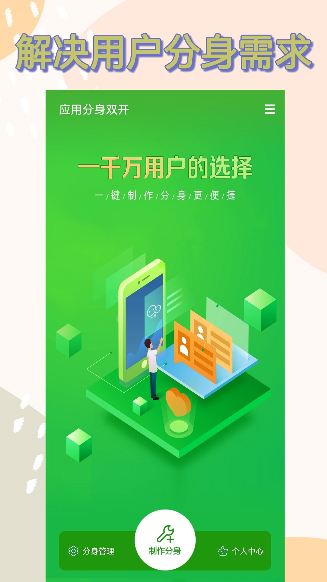 应用分身双开最新版图4