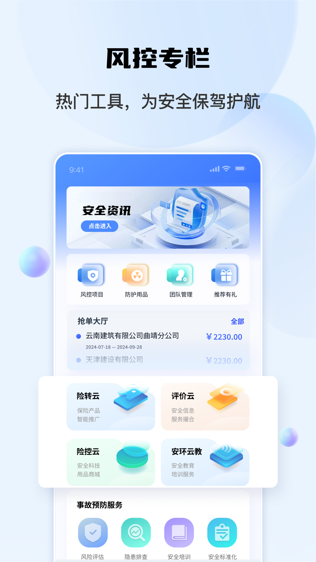 安全专家在线app