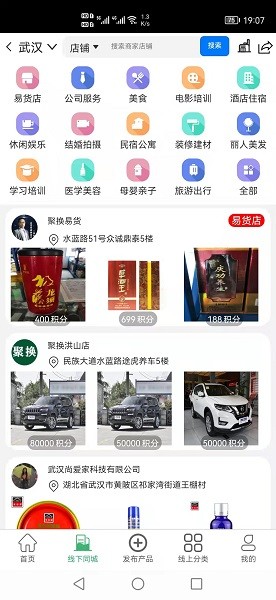 聚换易货商家联盟app图2