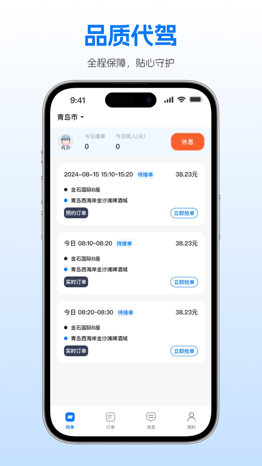 沃德代驾师傅端app图3