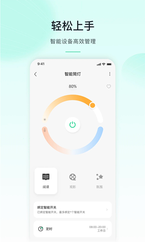 公牛智家app图3