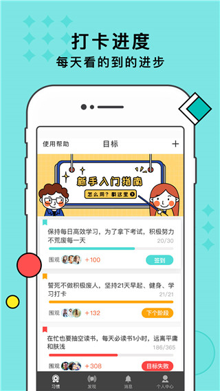 习惯打卡app图1