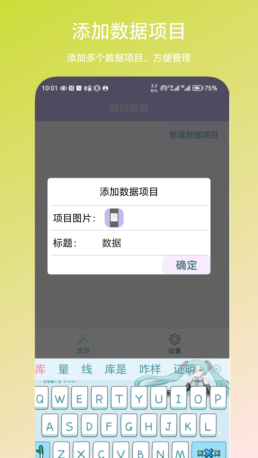 个人数据视图app图2