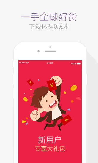 达令全球好货软件图4