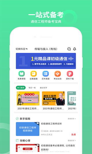 通信工程师考试app图2