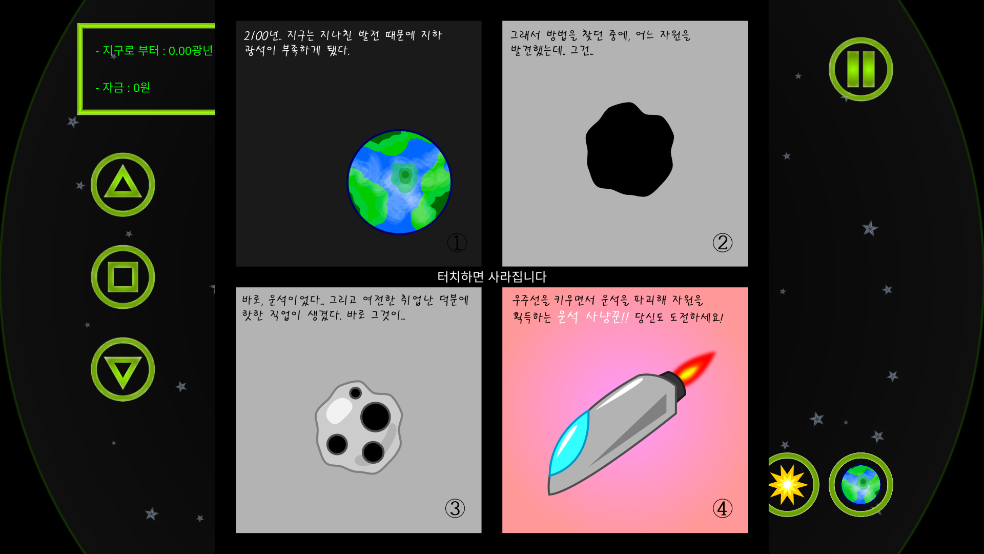 GrowingSpaceShip游戏图2