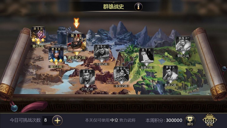 三国之旅游戏图1