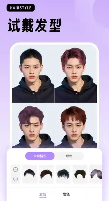 新娘发型打造app图3